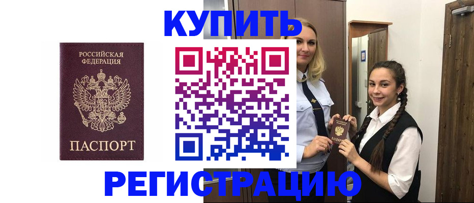 временная регистрация гарантия в Муравленко