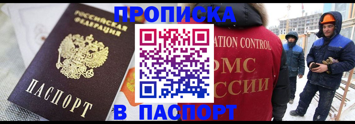 временная регистрация для школы в Муравленко